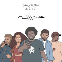 Khadsha (feat. Shouly, Blvxb, El Far3i, Edd Abbas, Maysa Daw & RAYAN) (Single)