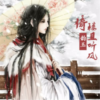 倚楼且听风 (Single)