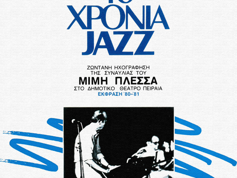 40 Hronia Jazz (Live From Dimotiko Theatro Pirea, Athens, Greece / 1981)