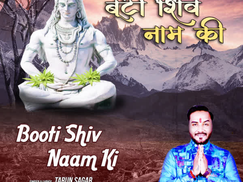 Booti Shiv Naam Ki (Single)