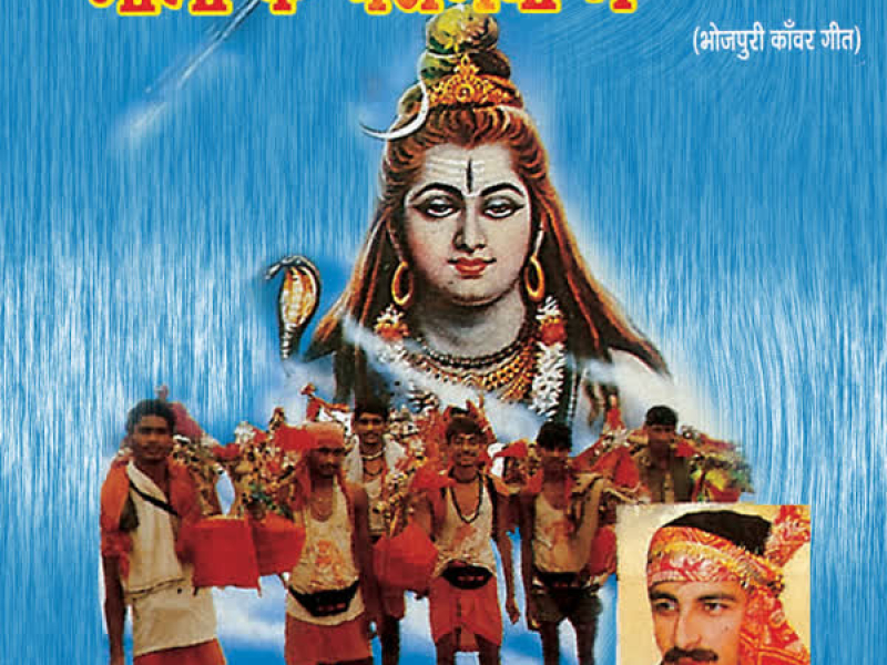 Bhola Ke Charaniya Mein