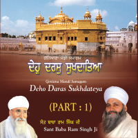 Deho Daras Sukhdaateya Part-1 (Single)