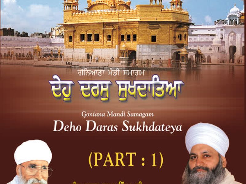Deho Daras Sukhdaateya Part-1 (Single)