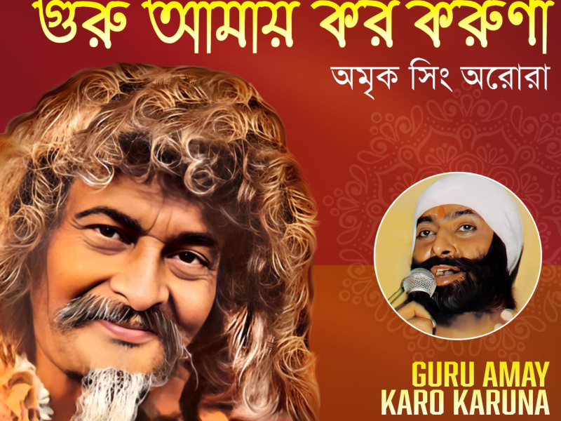 Guru Amay Karo Karuna