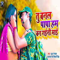 Tu Banal Papa Ham Ban Gaini Mai (Single)