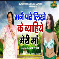 Mane Padhe Likhe Ke Byahiye Meri Maa (Single)