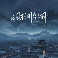 明末渊虚之羽 (Single)