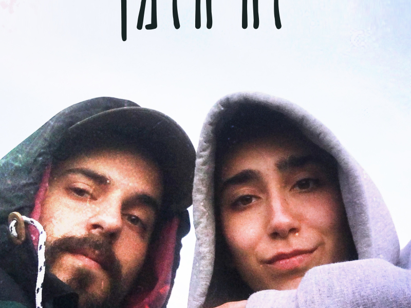 זה הזמן (Single)