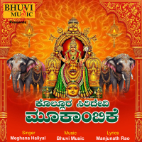 Kollura Siridevi Mookambike (Single)
