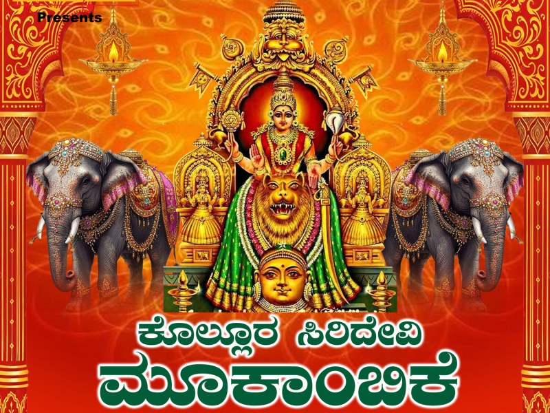 Kollura Siridevi Mookambike (Single)