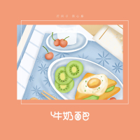 牛奶面包 (Single)