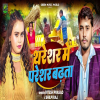 Thareshar Me Pareshar Badhata (Single)