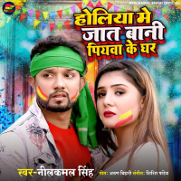 Holiya Me Jat Bani Piyawa Ke Ghar (Single)