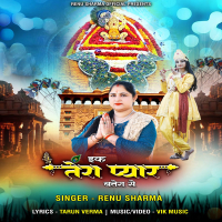 Ik Tera Pyar Batera Se (Single)