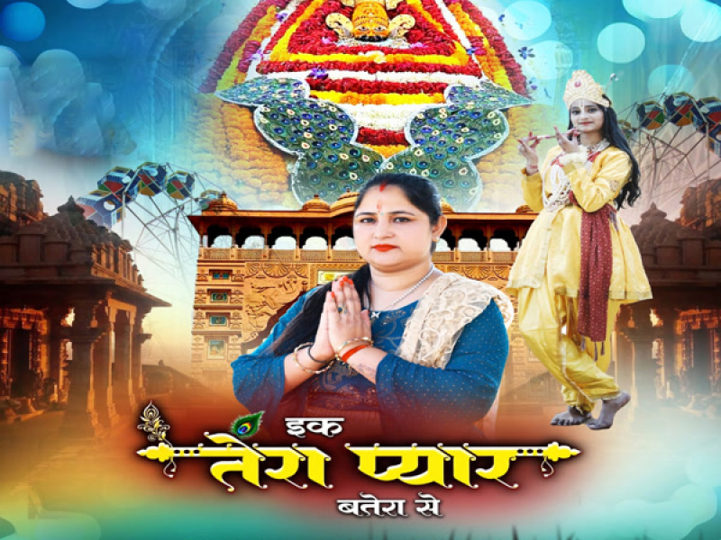 Ik Tera Pyar Batera Se (Single)