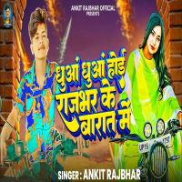 Dhuaa Dhuaa Hoi Rajbhar Ke Barat Me (Single)