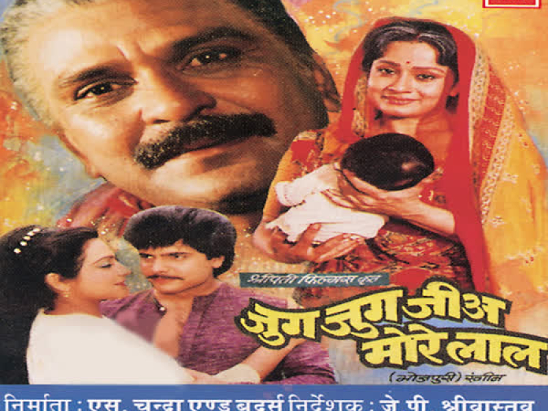 Jug Jug Jeea More Lal