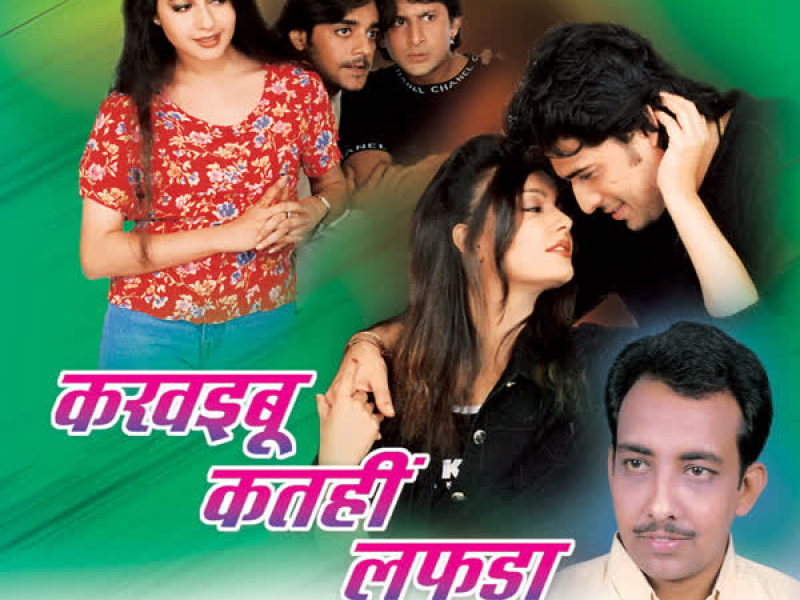 Karvaibu Katahi Lafda