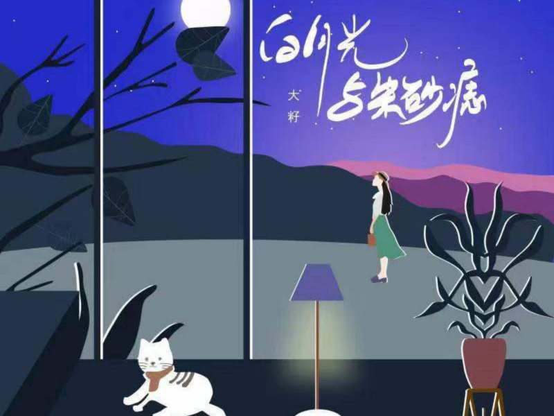 白月光与朱砂痣 (DJ阿卓remix版) (Single)