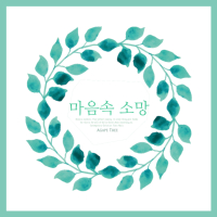 A wish in your heart (Single)