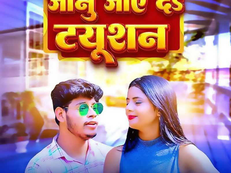 Janu Jaye Da Tuition (Single)