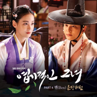 엽기적인 그녀 OST Part.4 (Single)