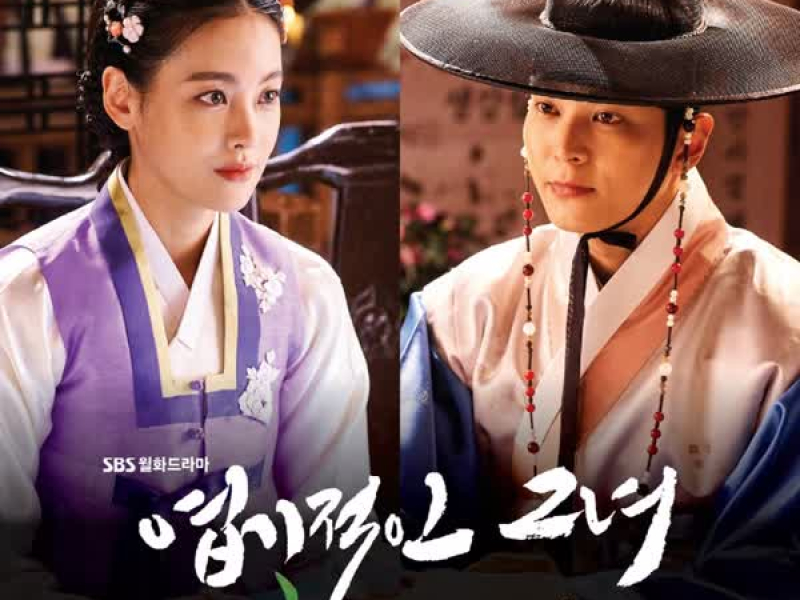 엽기적인 그녀 OST Part.4 (Single)