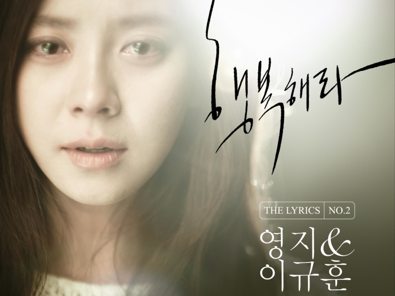 The Lyrics - No.2 (Single)