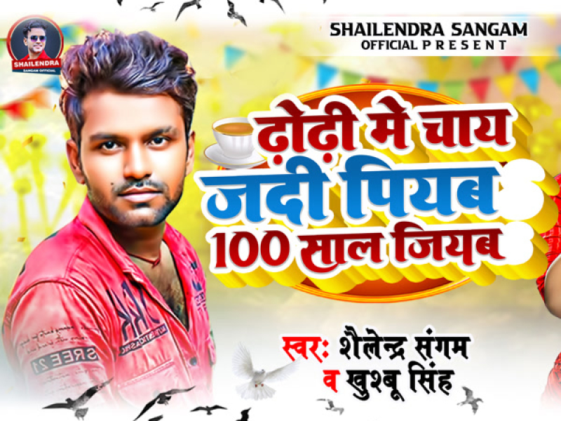 Dhodi Mein Chai Jadi Piyab 100 Saal Jiyab (Single)