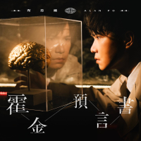 Stephen Hawking's Prophecy (Single)