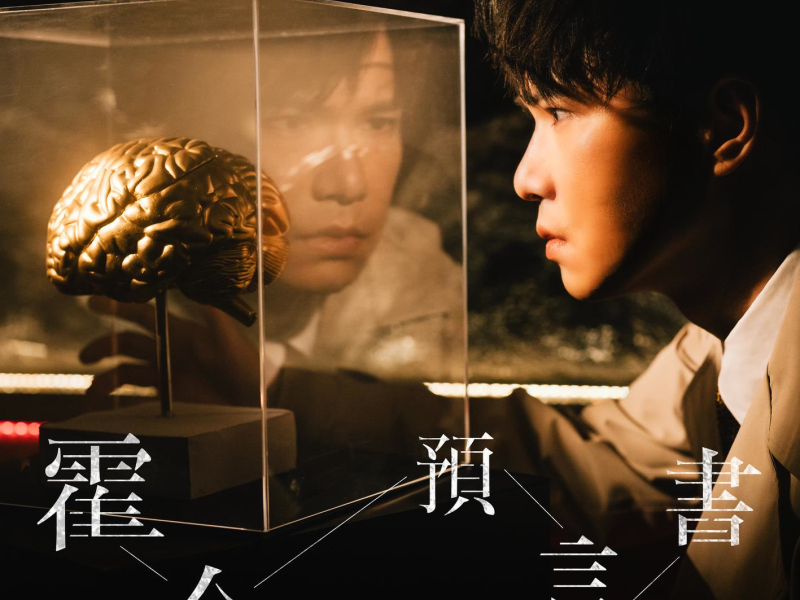 Stephen Hawking's Prophecy (Single)