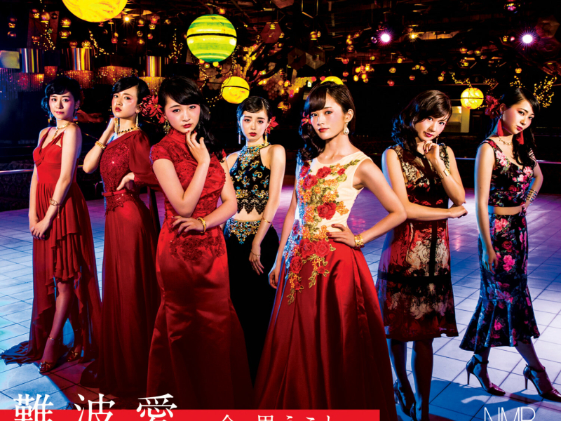 難波愛~今、思うこと~ (Type-N)