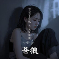 忘记了你就当从没出现 (Single)