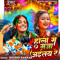 Holi Me Maja Aitay Re (Single)