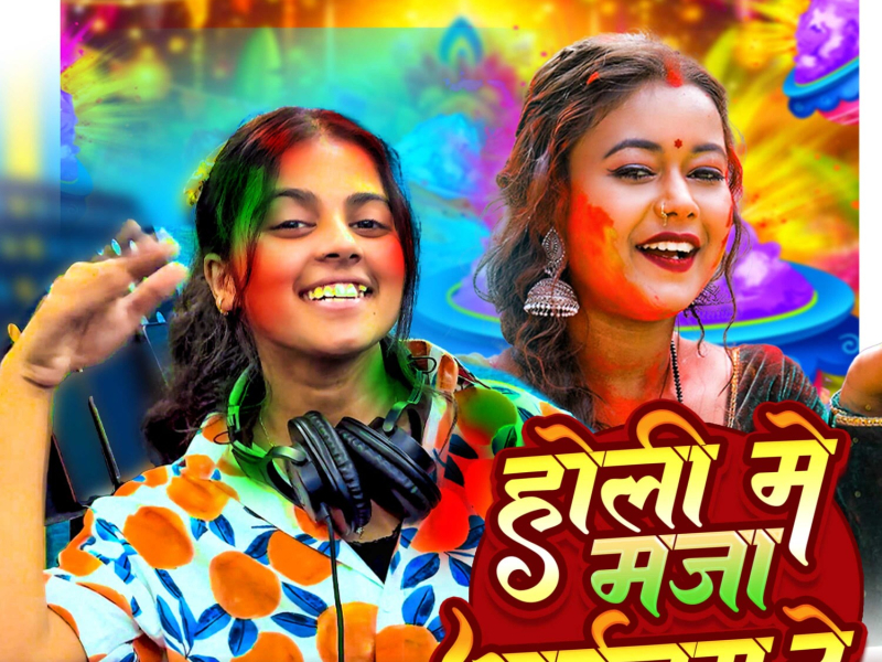 Holi Me Maja Aitay Re (Single)