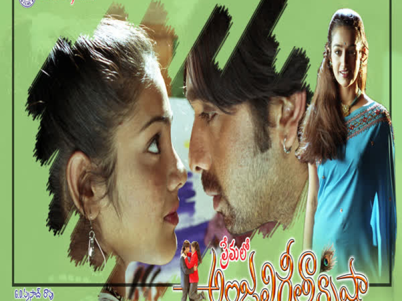 Premalo Anjali Geetha Krishna (EP)