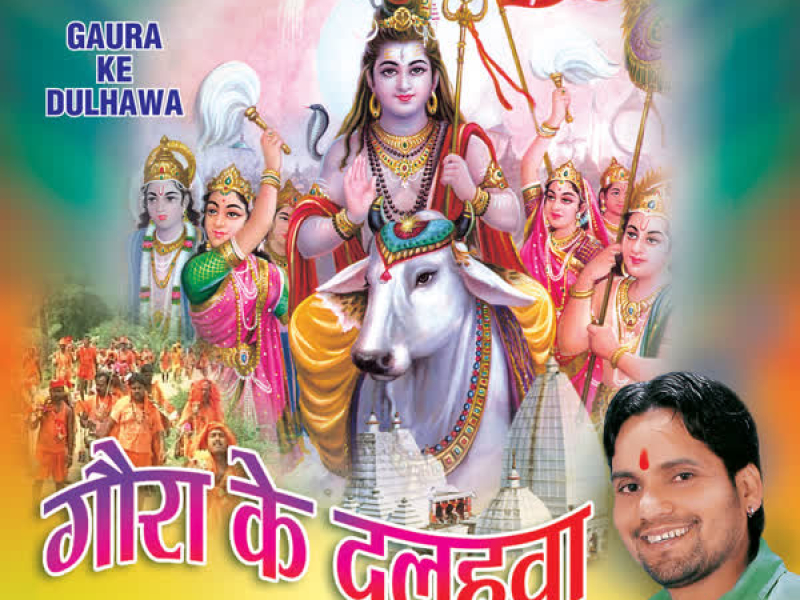 Gaura Ke Dulhawa