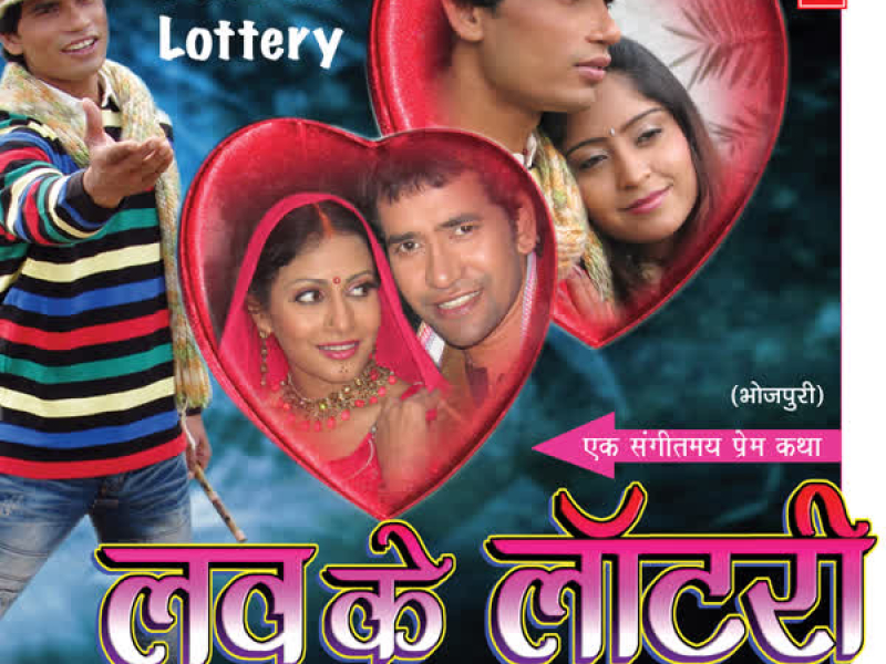Love Ke Lottery