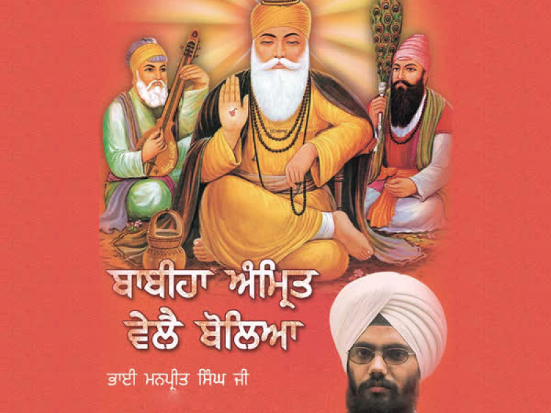 Babiha Amrit Velei Boleya