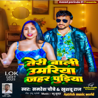 Tori Bali Umariya Jahar Pudiya (Single)