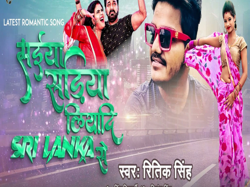 Saiyan Sadiya Liyada Sri Lanka Se (Single)