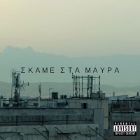 Skame Sta Mavra (Single)