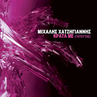 Krata Me (Giteftis) (Single)
