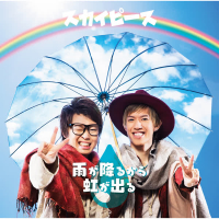 Amega Furukara Nijiga Deru (Special Edition)