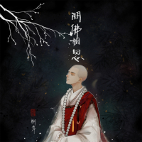 问佛相思 (DJ版) (Single)