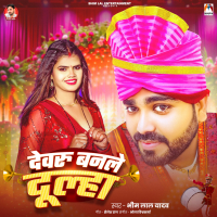 Devru Banle Dulha (Single)