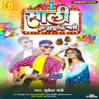 Sali Fagunail Badi (Single)