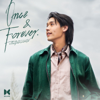 เก็บไว้ตลอดไป (Once & Forever) (Single)