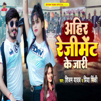 Ahir Regiment Ke Jari (Single)