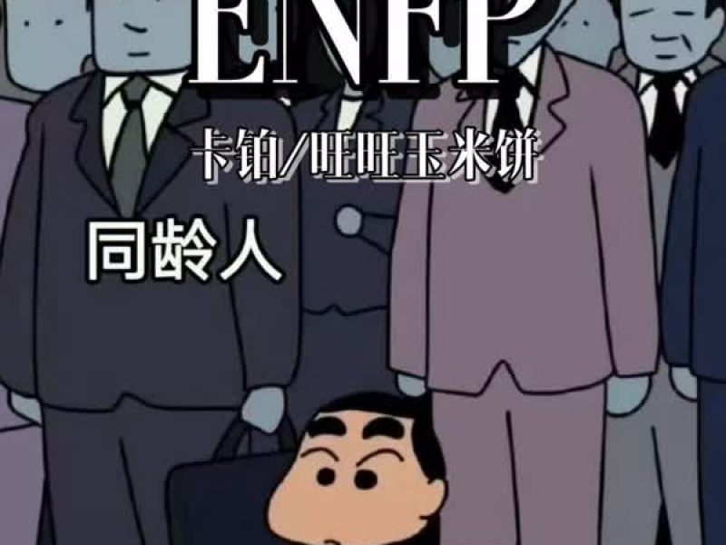 ENFP (Single)